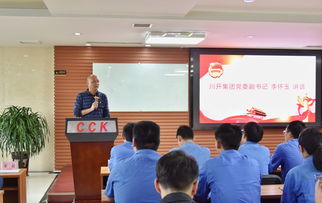川開實業(yè)集團(tuán)第一次團(tuán)員大會隆重召開