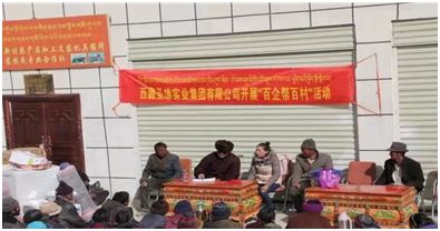 西藏圣雄實(shí)業(yè)集團(tuán) 百企幫百村 愛心物資捐贈(zèng)活動(dòng)